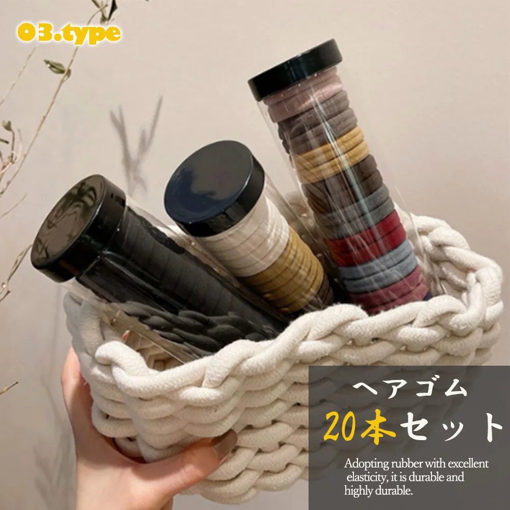 ヘアゴム20本セット プレーン ヘアタイ 収納ケース付き 韓国風 丈夫 耐久性 シンプル 大人カジュアル プチプラ