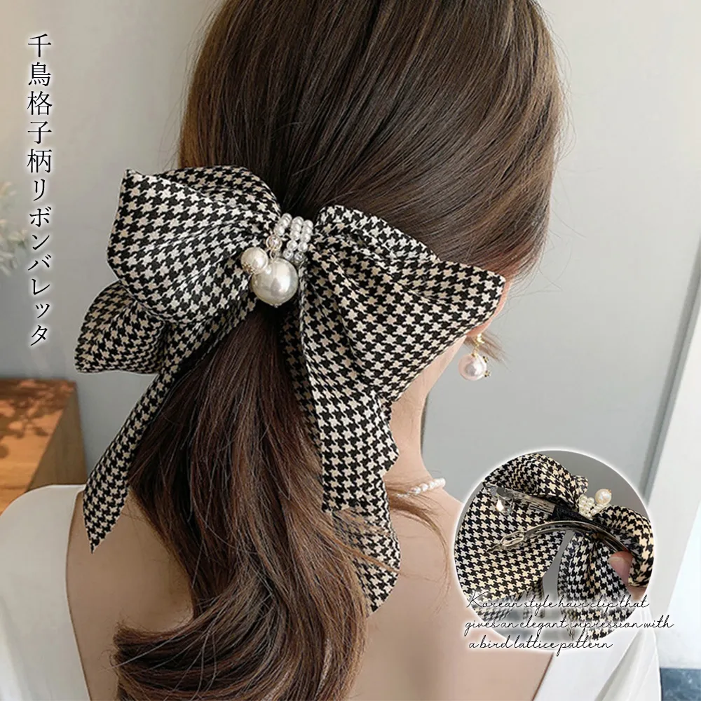 千鳥格子柄リボンバレッタ ヘアクリップ 大きめフェイクパールで上品エレガント 夏の結婚式やパーティにも大人気