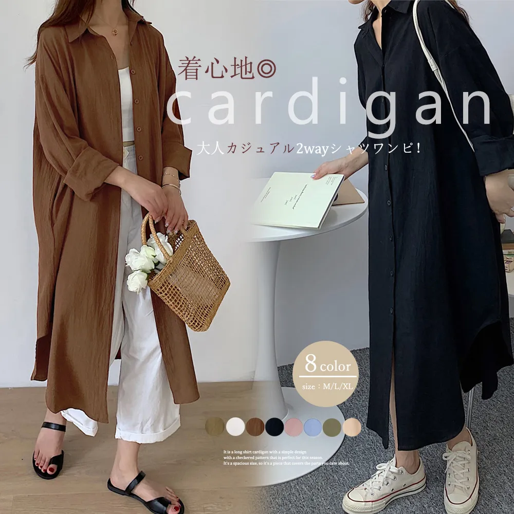 シャツワンピース ロングシャツカーデ｜韓国風カジュアル 無地体型カバー 2WAYロングブラウス