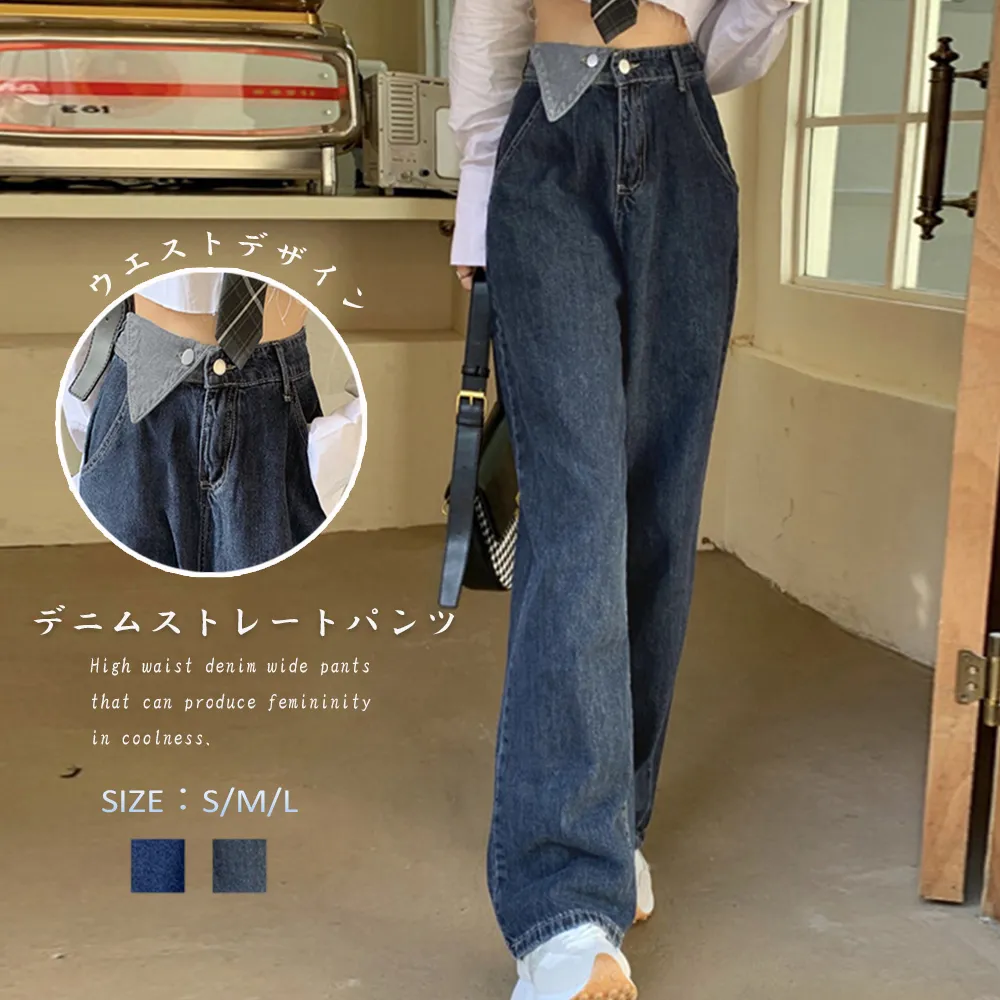 韓国風ハイウエストデニムワイドパンツ 美脚・脚長効果 春夏秋冬コーデ対応 インディゴ/ブルーグレー