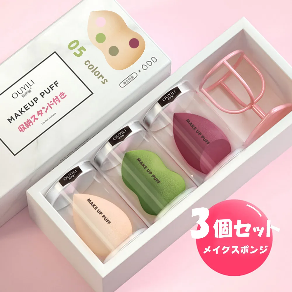 クッションファンデーションパフスポンジ3個セット（立体ひょうたん・斜めカット涙・しずく型）収納スタンド付き 自然な仕上がり 無駄なく使える