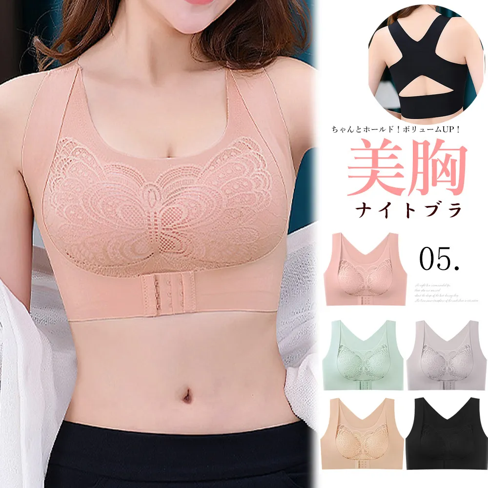 【快適サポート】ノンワイヤーナイトブラ フロントホックでしっかり寄せ上げ 姿勢矯正・美胸デザイン 豊富なサイズ/カラー展開