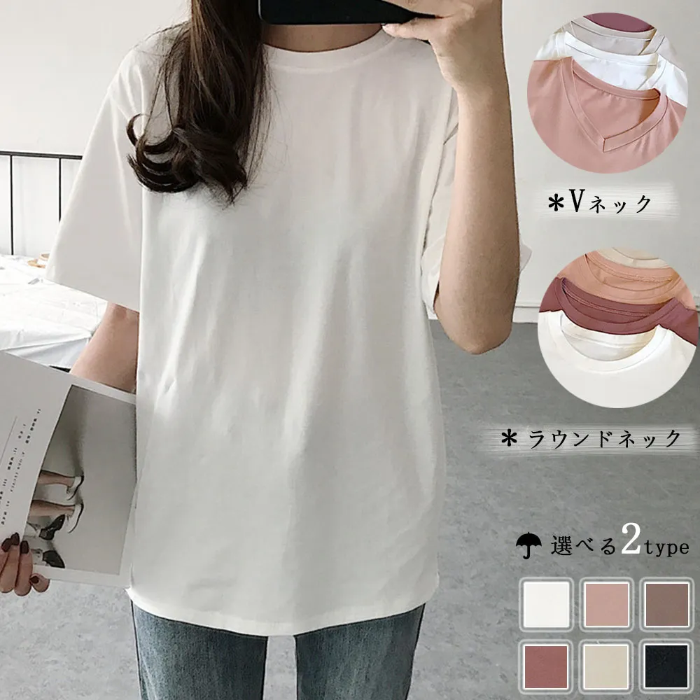 レディース半袖Tシャツ くすみカラーでオシャレに！ラウンド/Vネック選べるシンプルデザイン 双子コーデにも最適