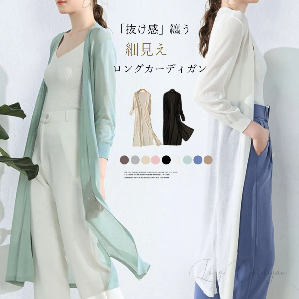  ロングカーディガン レディース 春夏薄手
