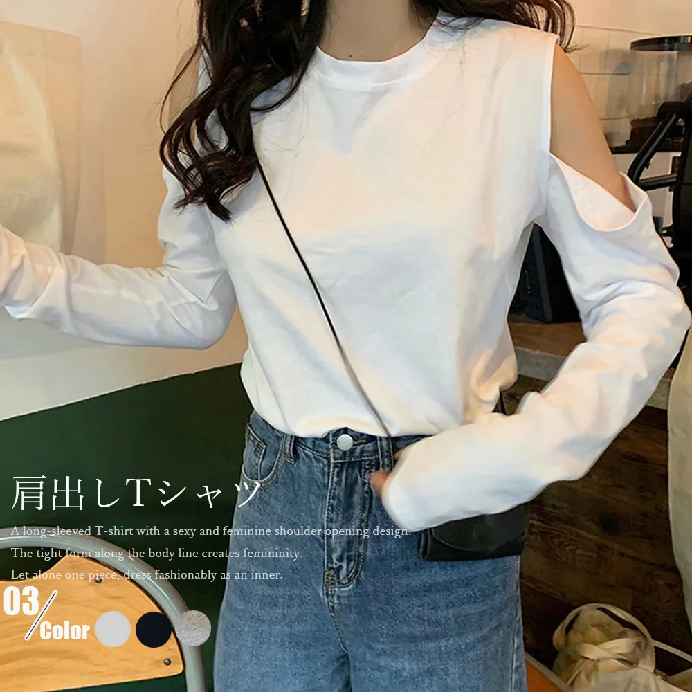 肩出しデザイン長袖Tシャツ レディースナチュラル｜タイトシルエットで着やせ効果 シンプルカットソー 春秋向け