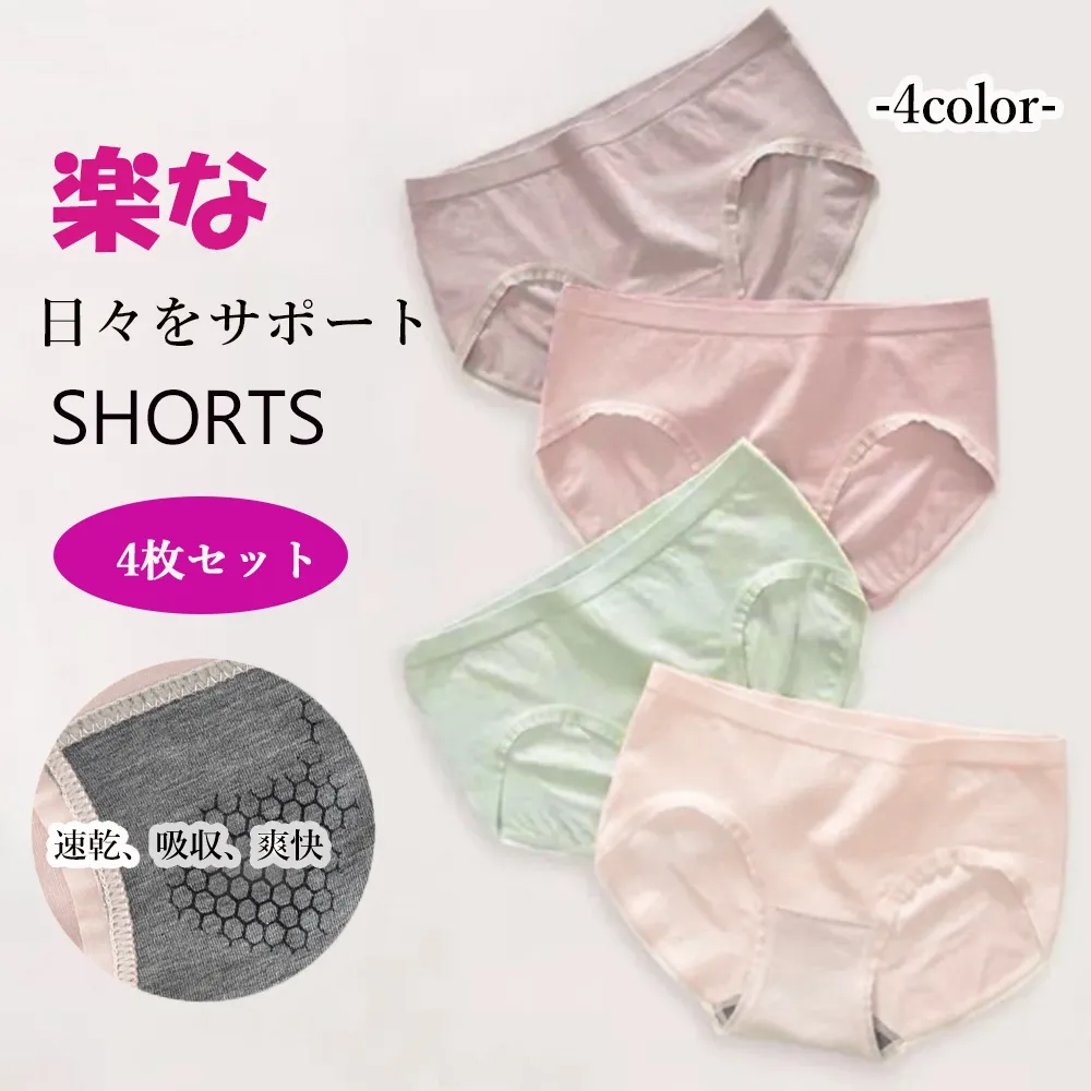 【4枚セット】美尻ショーツ レディース 綿クロッチ 締め付けない 下着 通気性 防臭性 自然なフィット感 カラフルデザイン