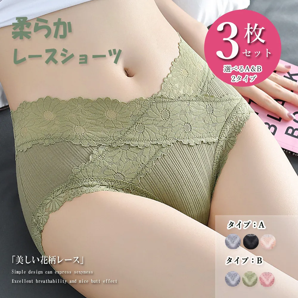 レディース花柄刺繍レースショーツ3枚セット｜美尻ヒップアップで締め付けない快適設計