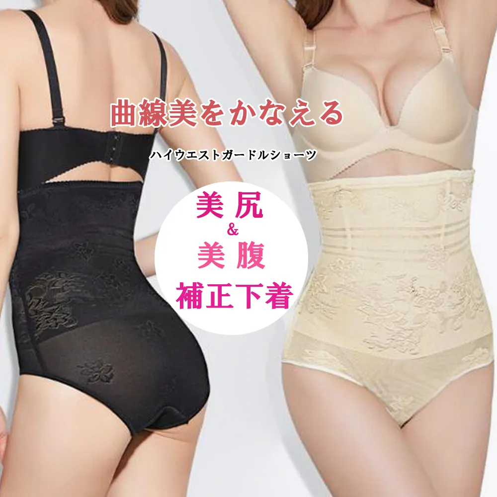ハイウエスト補正ショーツ 美腹美尻ボディメイク ガードルパンツ ストレッチ素材 レディース [L/XL/XXL]