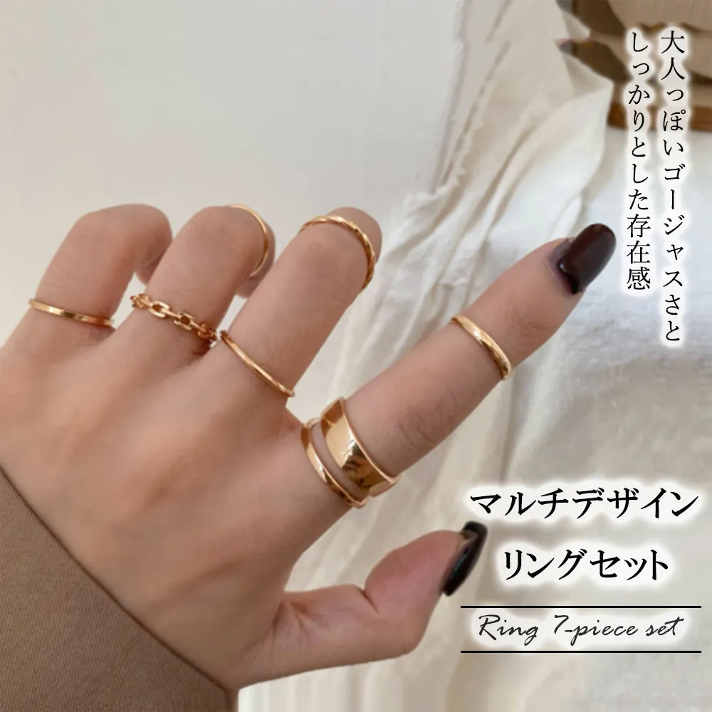 マルチデザインリングセット レディース7点 韓国風 シルバー アクセサリー 重ね付け 大人かわいい ギフト