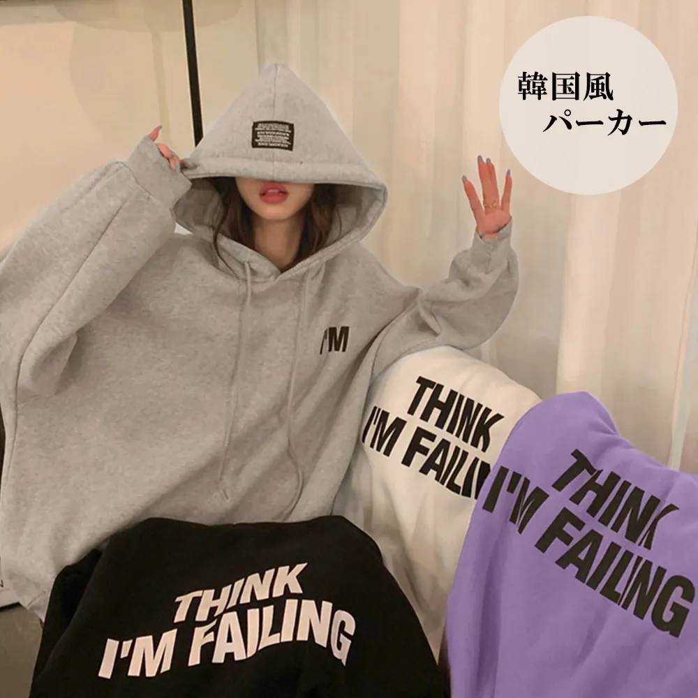 【韓国風】ロゴパーカー レディース 裏起毛 長袖 ビッグシルエット 暖かい オルチャン カジュアル 体型カバー
